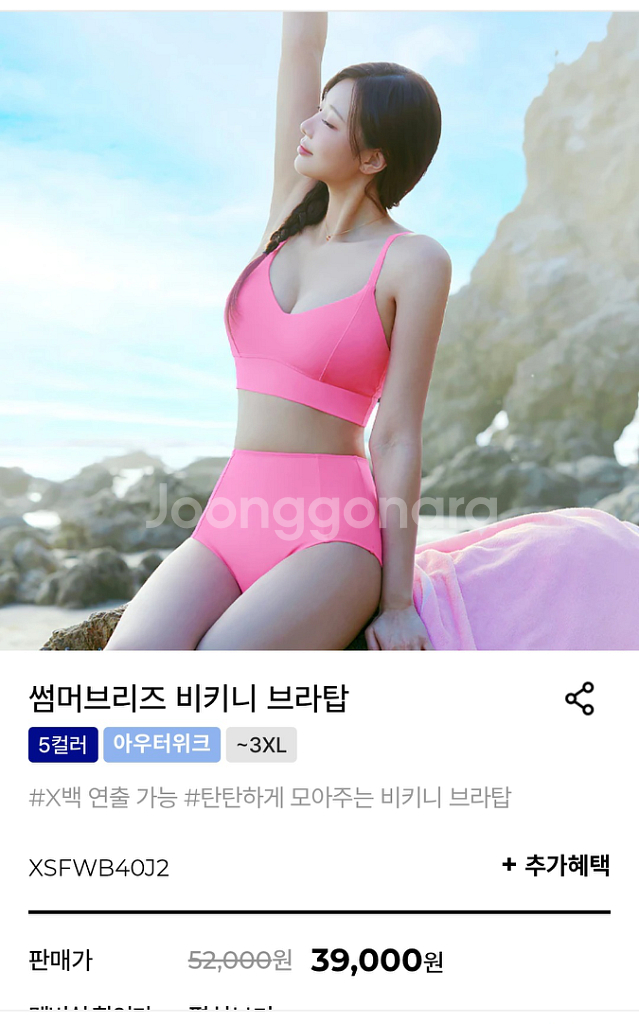 젝시믹스 썸버브리즈 비키니 브라탑--0