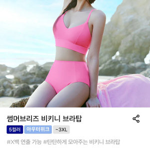 젝시믹스 썸버브리즈 비키니 브라탑