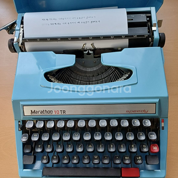 마라톤 10tr sepedy 4벌식 한글 타자기--0