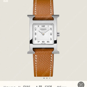 에르메스 H아워 판매
