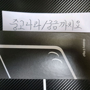 갤럭시 Z플립7 자급제 미개봉(256) 팝니다.