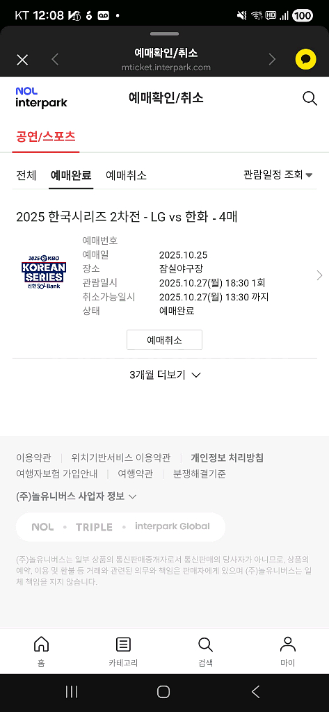 한국시리즈 2차전 한화vs 엘지 팝니다 (4연석 내용--0