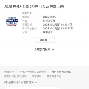 한국시리즈 2차전 한화vs 엘지 팝니다 (4연석 내용