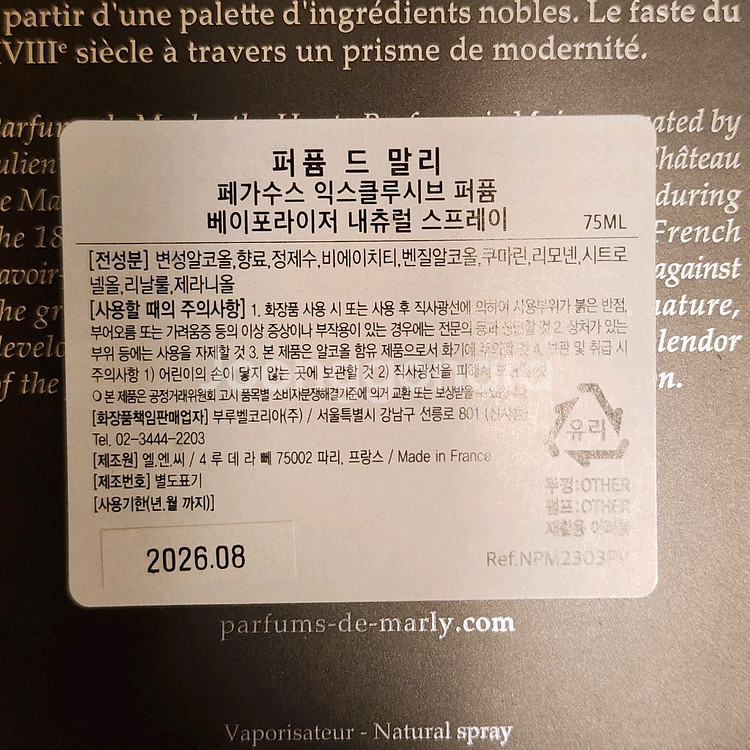 (국문택) 퍼퓸드말리 페가수스 익스클루시브 75mL--1