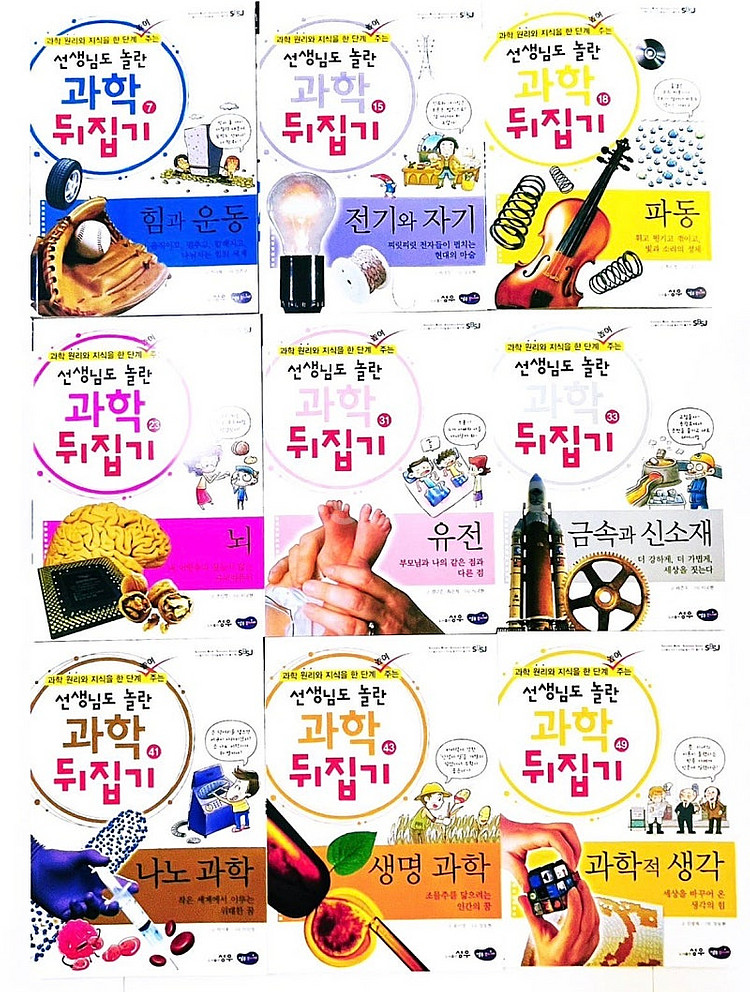 [성우] 과학 뒤집기 심화편 전권 50권 판매--2