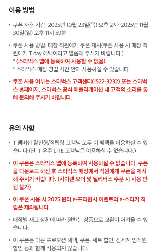 스타벅스 아메리카노T 음료변경가능--2