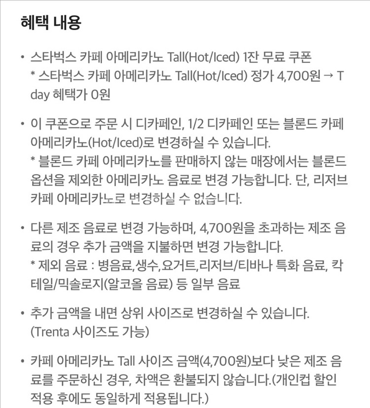 스타벅스 아메리카노T 음료변경가능--1