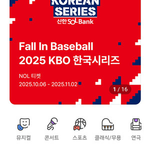 한국시리즈 1차전 3루 오렌지석을 1루 오렌지석으로