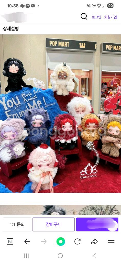 스컬판다 날찾아봐! 인형키링 미개봉정품--8