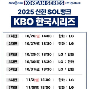 kbo 한국시리즈 취소표 예매해드립니다