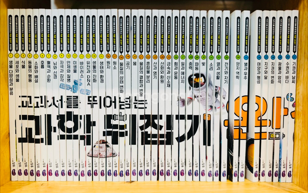 [성우주니어] 과학뒤집기 완성편 55권 판매--0