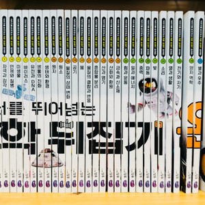 [성우주니어] 과학뒤집기 완성편 55권 판매