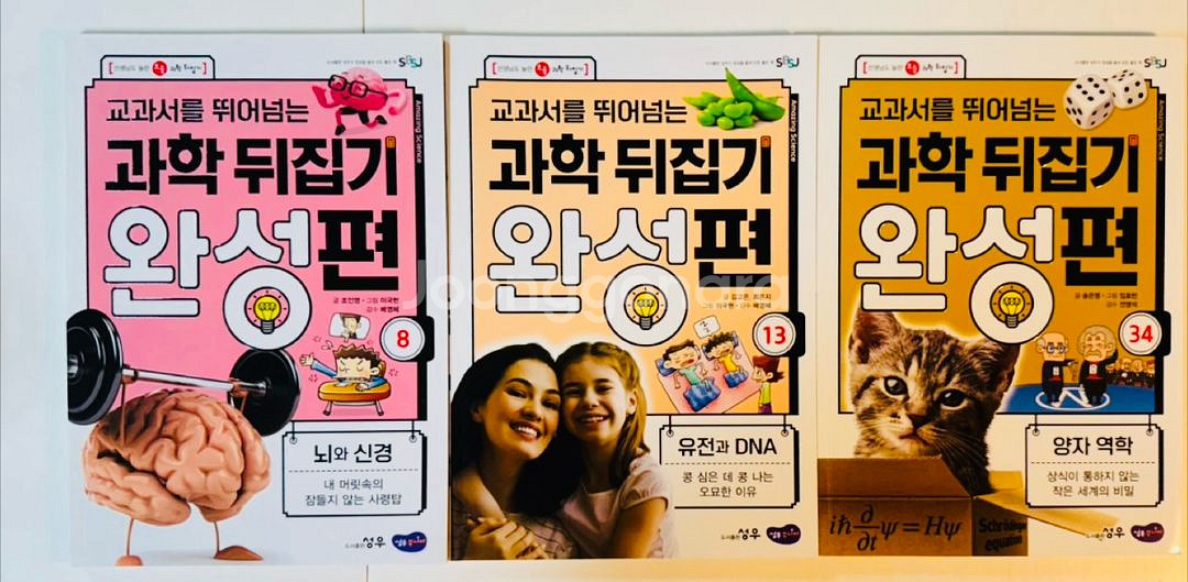 [성우주니어] 과학뒤집기 완성편 55권 판매--2