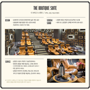 메가박스 <더 부티크 스위트룸> 관람권 판매합니다.