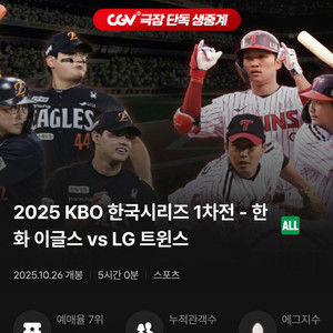 대학로 cgv 한화 vs LG 한국시리즈 원가양도