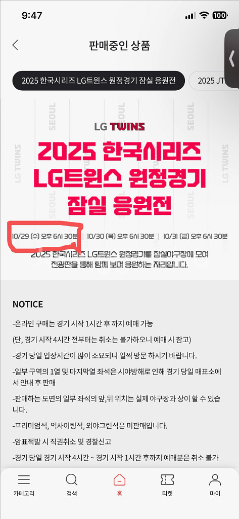 엘지트윈스 원정경기 잠실 응원전 2연석 양도--0