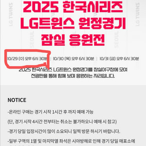 엘지트윈스 원정경기 잠실 응원전 2연석 양도