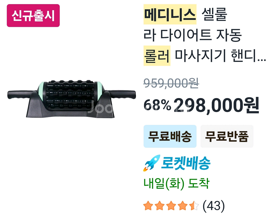 [미개봉] 메디니스 셀룰라 롤러 마사지기--1