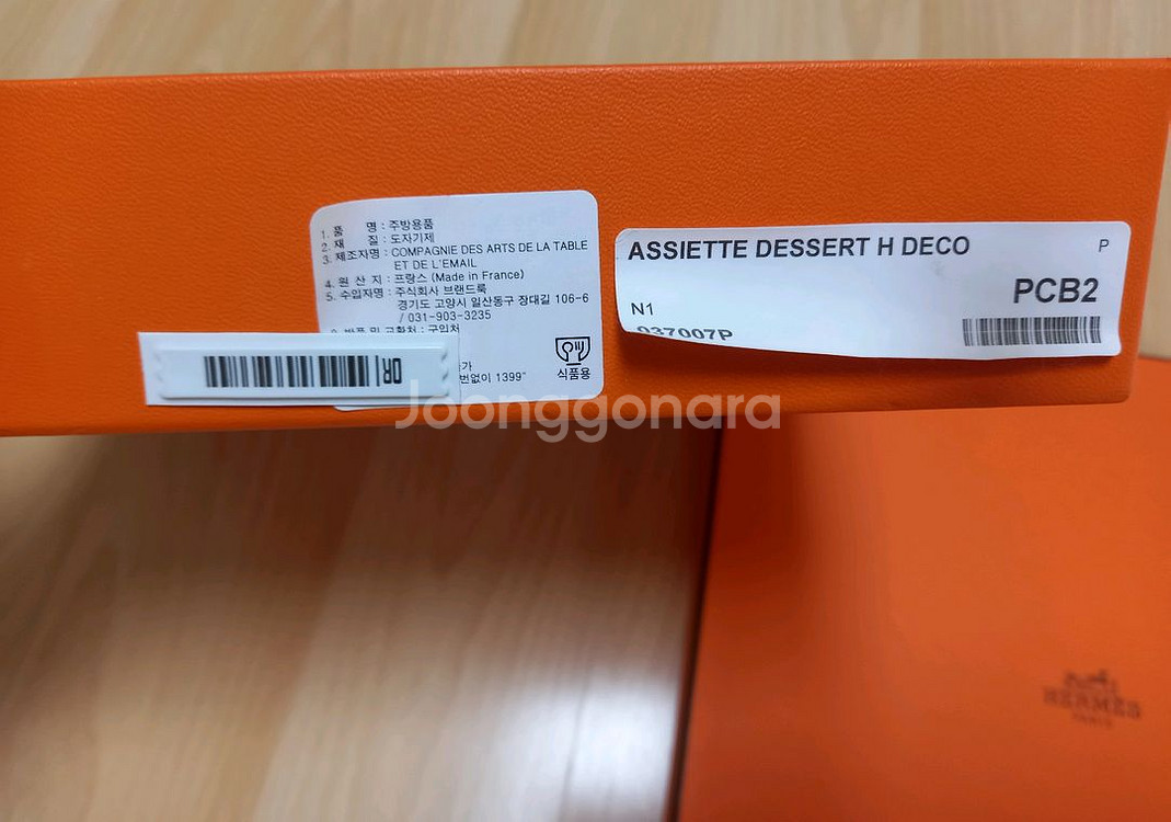 에르메스 H Deco 접시 2p--2