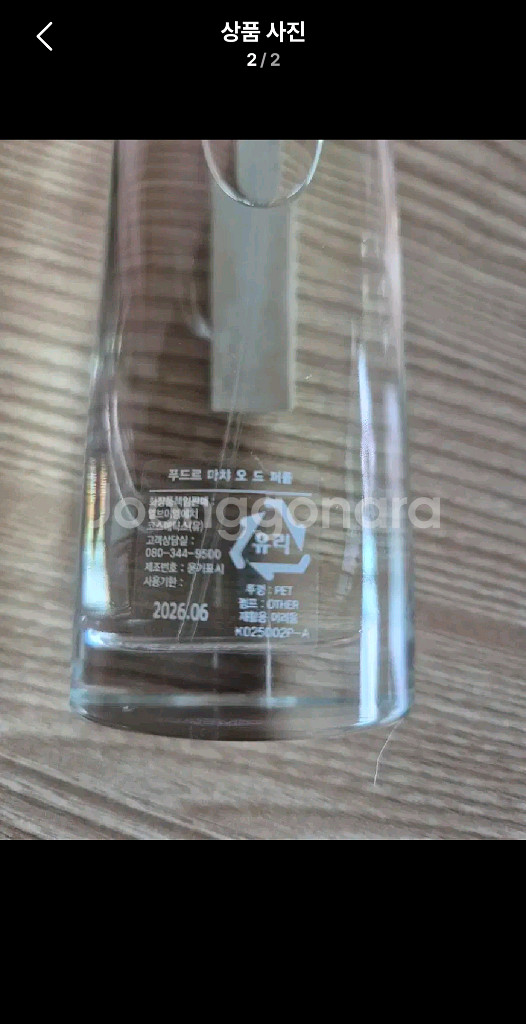 겐조 푸르 드 마차 단종 향수--1