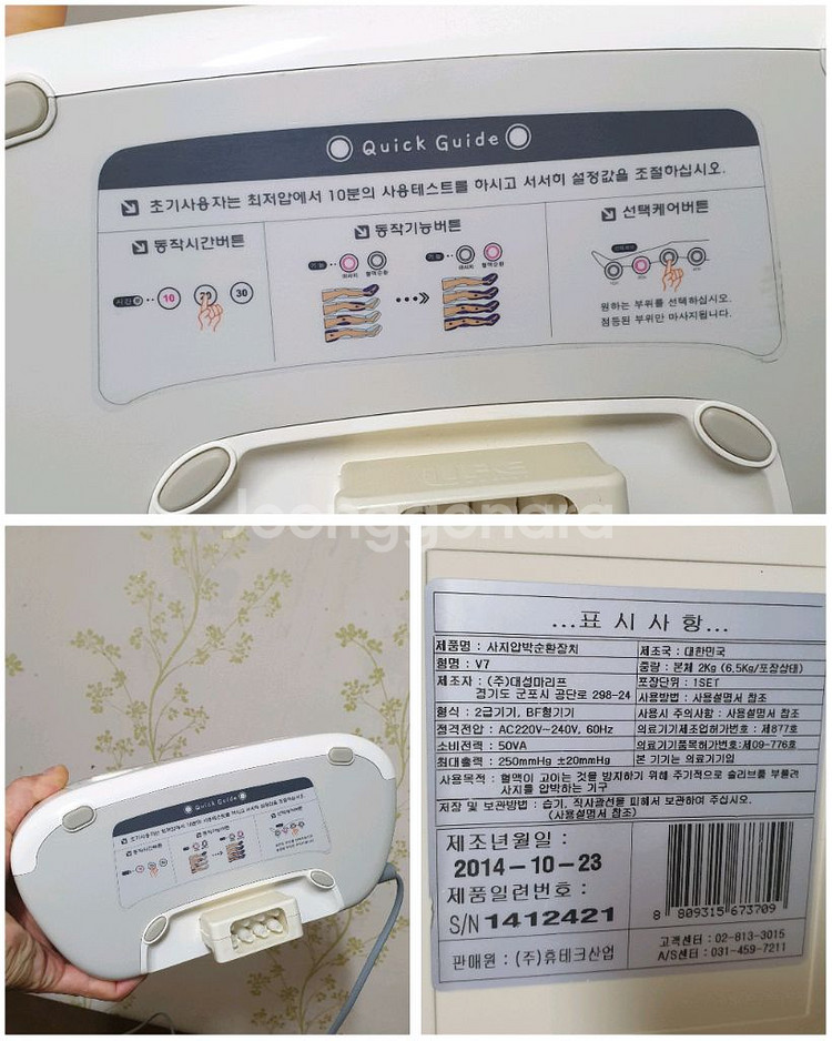 닥터라이프 공기압 마사지기 V7 본체 판매해요--2