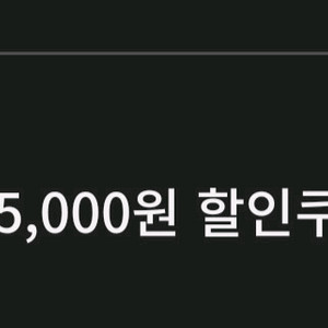 CGV 콤보 5천원 할인쿠폰