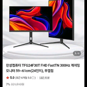 한성FHD 300hz 게이밍모니터