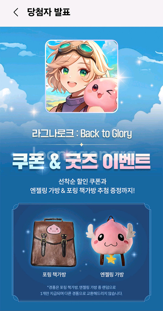 라그나로크 포링 책가방 팔아요--4