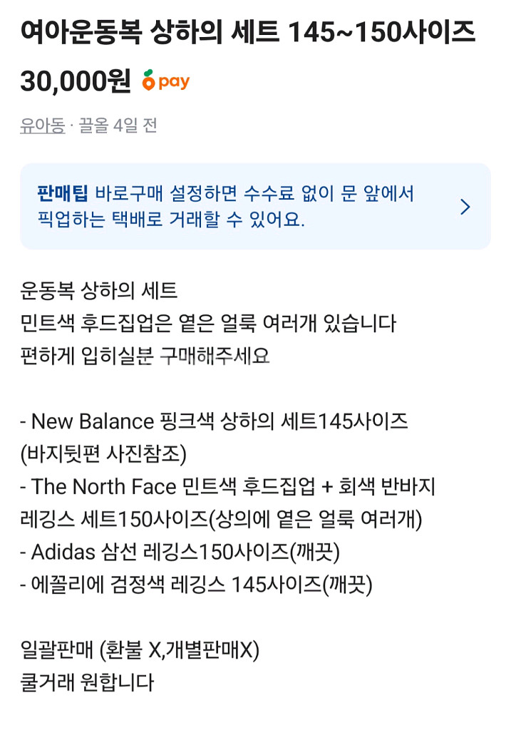 여아 운동복 145~150사이즈 세트--6
