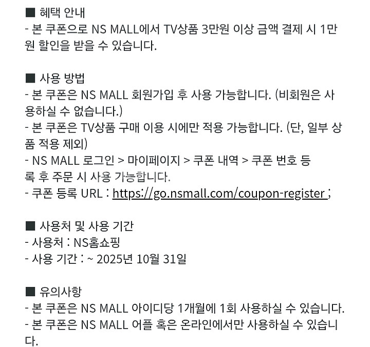 NS홈쇼핑 1만원 쿠폰 -> 1000원 팔아요--1