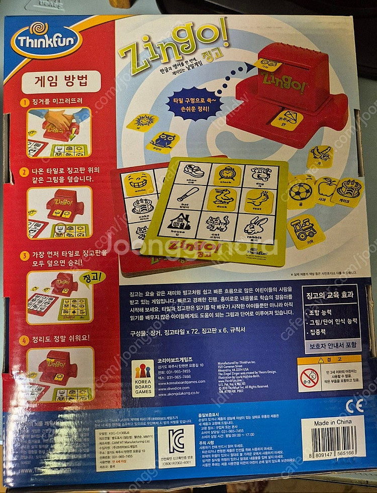 유아용보드게임 징고게임 한글과영어를 한번에. 재밌는--2