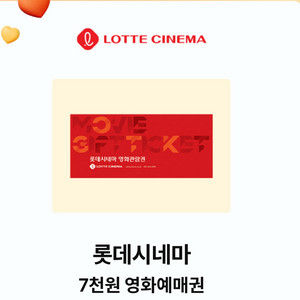 kt 달달 롯데시네마 7000원 예매권 1400원(3장