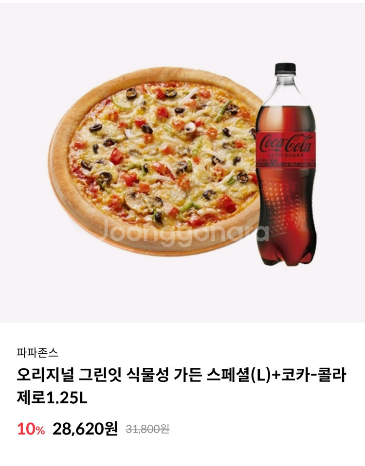 파파존스 기프티콘--0