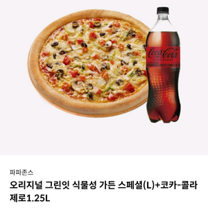 파파존스 기프티콘