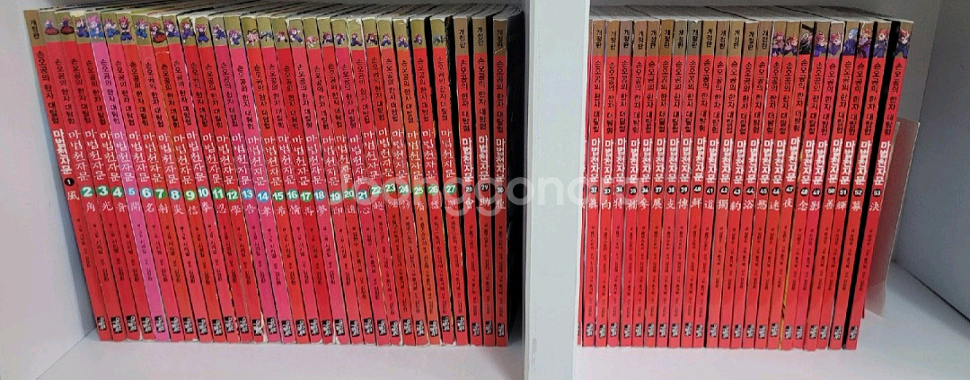 마법천자문 53권 (1-53)--1