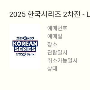 한국시리즈 2차전 1루 블루 210블럭 단석