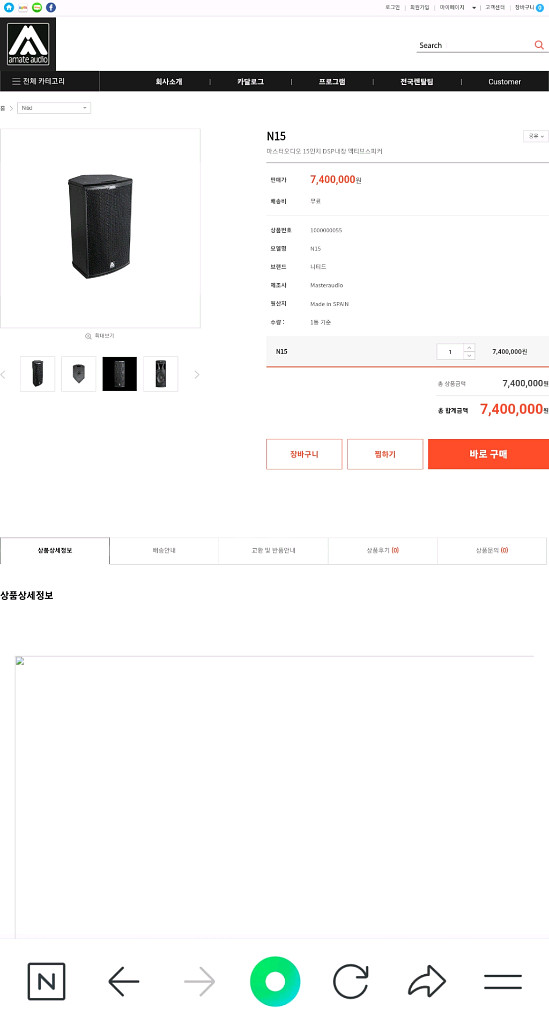 마스터 오디오 스피커 니티드 N15 한조--0