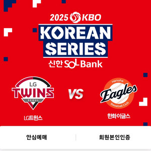 [최저가] 한국시리즈 3차전 4차전 LG 한화