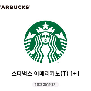스타벅스DT전용 아메리카노 1+1 쿠폰 오늘까지~!