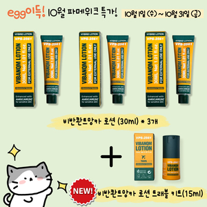 10월특가무배)비반콴트망카로션(파이토신)3개,트래블키트
