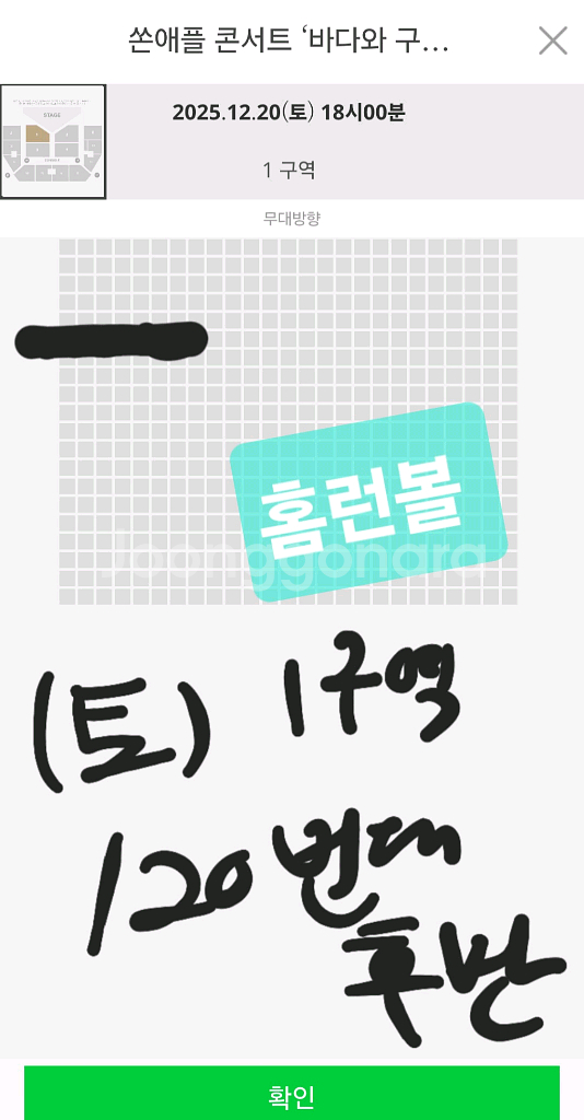 쏜애플 콘서트 바다와 구름과 무대 양도합니다--0