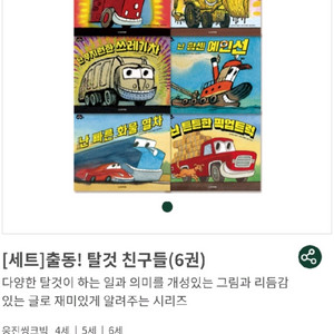 웅진 탈것친구들