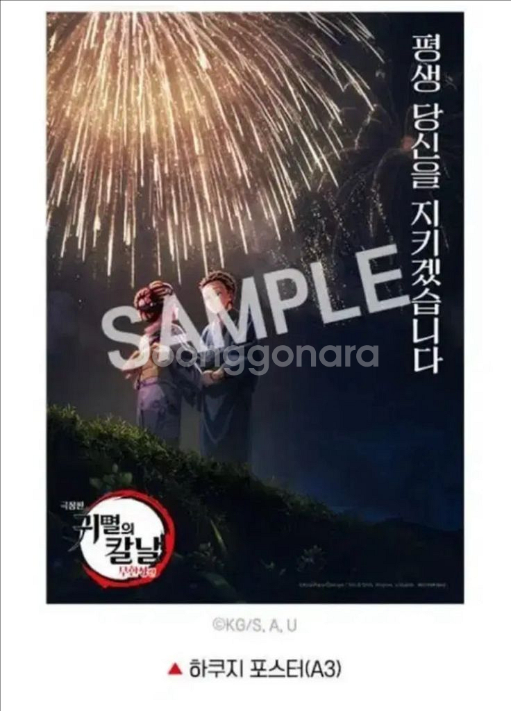 귀멸의 칼날 하쿠지 A3 포스터 귀칼 아카자 무한성편--0