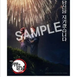 귀멸의 칼날 하쿠지 A3 포스터 귀칼 아카자 무한성편