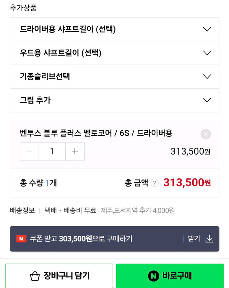 후지쿠라 벤투스 블루 6S 드라이버 샤프트입니다--4