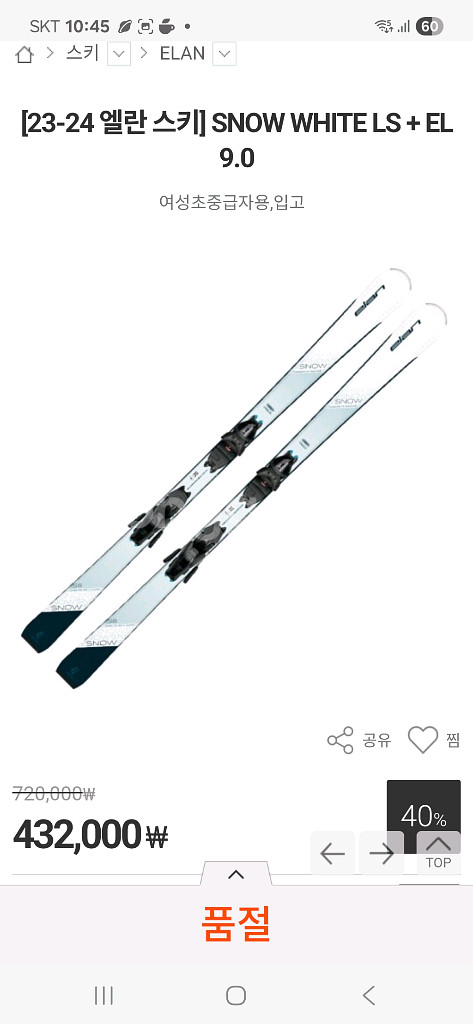 23/24 엘란 스키 LS 140+ 부츠255+폴--4