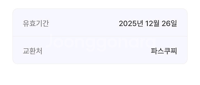 파스쿠찌 젤라또(컵)--1