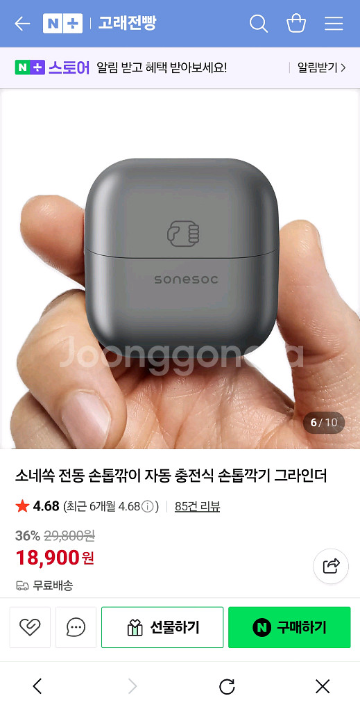 소네쏙 미니 자동 손톱깎이 신갈--0