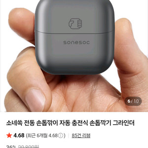 소네쏙 미니 자동 손톱깎이 신갈