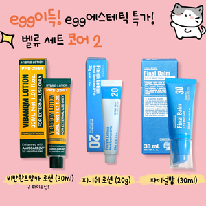 무배) 비반콴트망카(파이토신), 피니쉬로션, 파이널밤